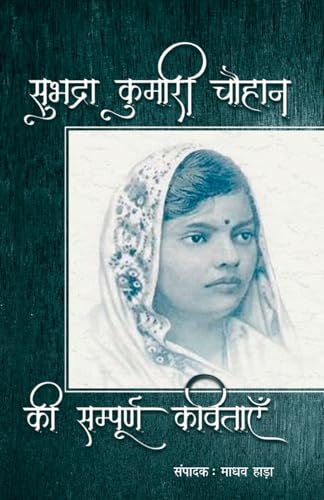 Subhadra Kumari Chauhan Ki Sampoorna Kavitayen - Click to Buy