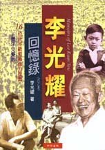 Memoirs of Lee Kuan Yew (1923-1965) ('Li guang yao hui yi lu1923-1965', in traditional Chinese, NOT in English) - Click to Buy