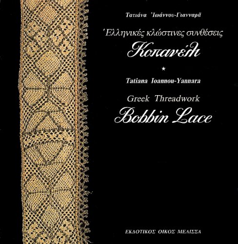 Bobbin Lace: Greek Threadwork - Click to Buy