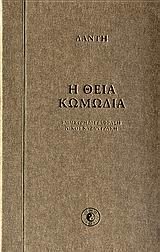 i theia komodia / η θεία κωμωδία - Click to Buy