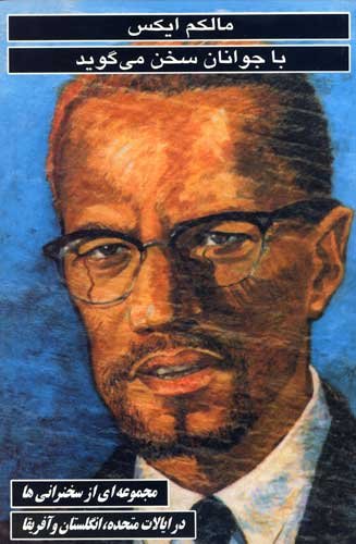 Malcolm X Talks to Young People