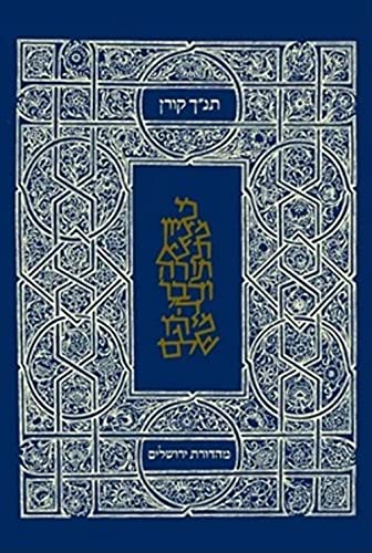 Koren Student Pocket Bible-FL-Classic Tanakh (Hebrew Edition)
