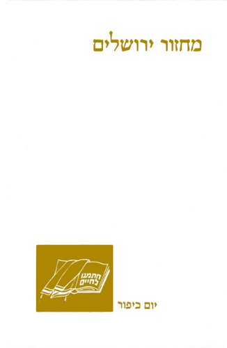Machzor Yom Kippur: A Hebrew High Holiday Prayerbook, Ashkenaz - Click to Buy