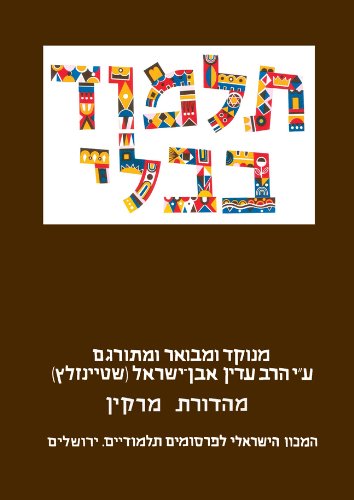 The Steinsaltz Talmud Bavli: Tractate Sanhedrin, Small - Click to Buy
