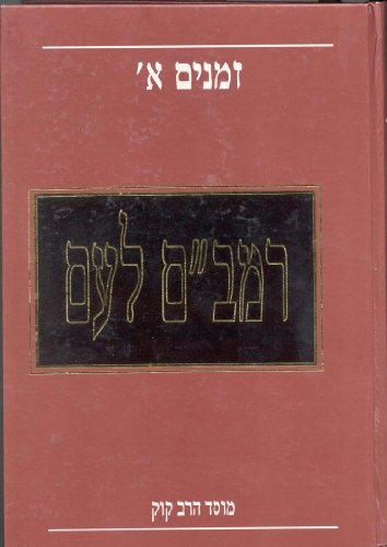 Rambam La'Am (set of 20 volumes) (Hebrew Edition) - Click to Buy