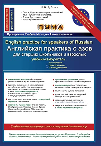 English practice for speakers of Russian: ESL textbook with reader, vocabulary bank, grammar rules, exercises and songs - Click to Buy