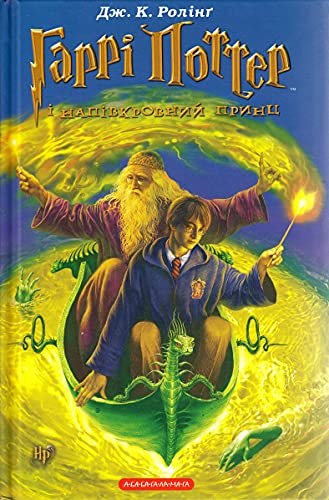 Garri Potter i napivkrovnyj prync - Click to Buy