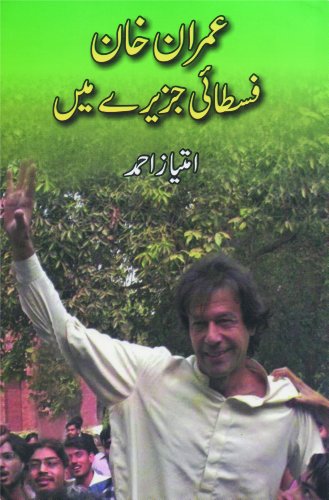 Imran Khan Fastai Jazeeray Mein (Urdu Edition) - Click to Buy