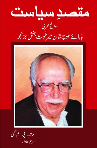 Maqsad-e Siyasat-Baba Baloshistan Mir Ghous Bakhsh Bizenjo Ki Sawaneh Umri (Urdu Edition) - Click to Buy