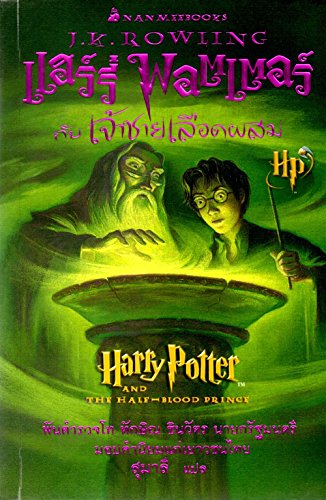 Harry Potter and the Half-Blood Prince (Thai Language Edition) - Click to Buy