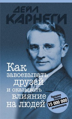 Kak zavoevyvat druzey i okazyvat vliyanie na lyudey - Click to Buy