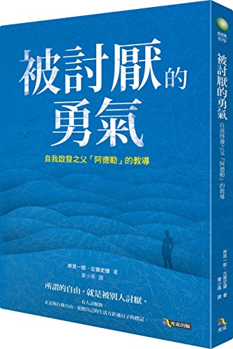 Courage to be disliked (Chinese Edition) by Ichiro Kishimi - Click to Buy
