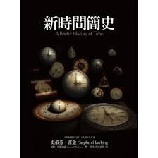A Briefer History of Time (Chinese Edition) - Click to Buy
