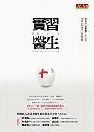 Intern: A Doctor's Initiation - Click to Buy