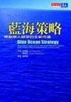 Traditional Chinese Edition of "Blue Ocean Strategy: How to Create Uncontested Market Space and Make