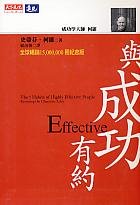 Yu Cheng Gong You Yue (Chinese Version of 'The 7 Habits of Highly Effective People ') - Click to Buy
