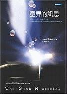 The Seth Material (Chinese Edition) - Click to Buy