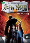 The Eternity Code (Artemis Fowl) (Chinese Edition) - Click to Buy