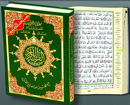 Tajweed Qur'an (Whole Qurâan, Medium Size 5.5"x8") (Colors May Vary) (Arabic) (Arabic Edition) - Click to Buy