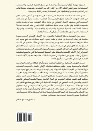 Salṭanat ʻUmān : arbaʻūn ʻāman min al-tanmiyah al-mustadāmah 1970-2010 (Arabic Edition)