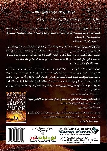 The Lost Army of Cambyses (Arabic Edition) - Click to Buy
