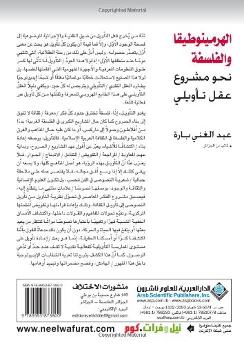 Hiromantica and Philosophy (Arabic Edition) - Click to Buy