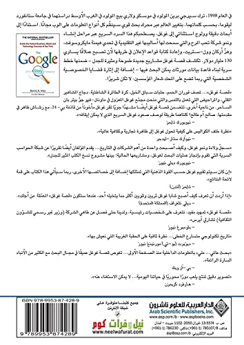 The Google Story (Arabic Edition) - Click to Buy