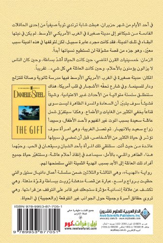 The Gift (Arabic Edition) - Click to Buy