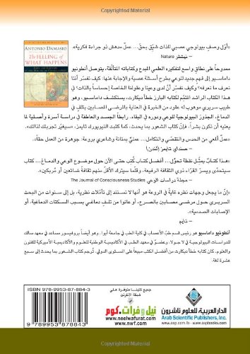 The Feeling Of What Happens (Arabic Edition) - Click to Buy