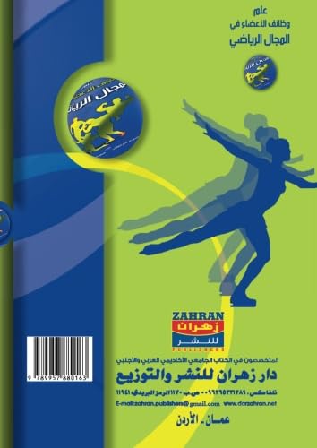 ʻIlm waẓāʼif al-aʻḍāʼ fī al-majāl al-riyāḍī (Arabic Edition) - Click to Buy