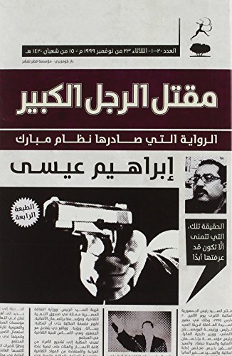 Maqtal al-rajul al-kabir (The Assassination of the Big Man) - Click to Buy
