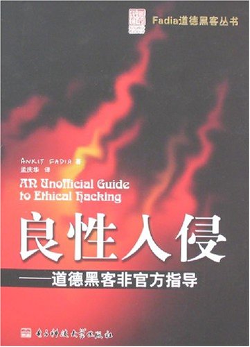 良性入侵——道德黑客非官方指导 - Click to Buy
