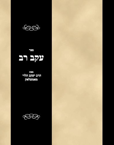 Sefer Ekev rav - Click to Buy
