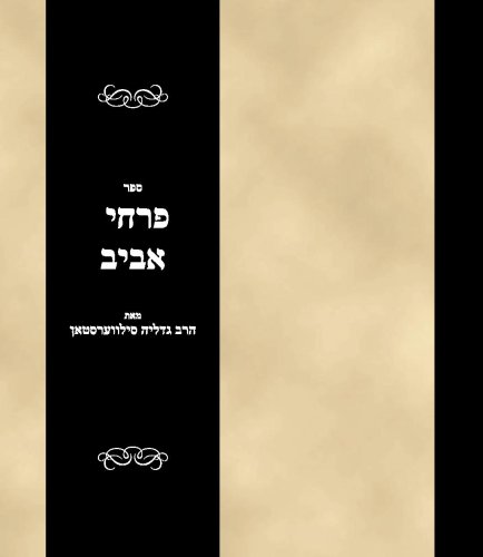 Sefer Pirchei Aviv