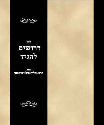 Sefer Drushim leHagid - Click to Buy