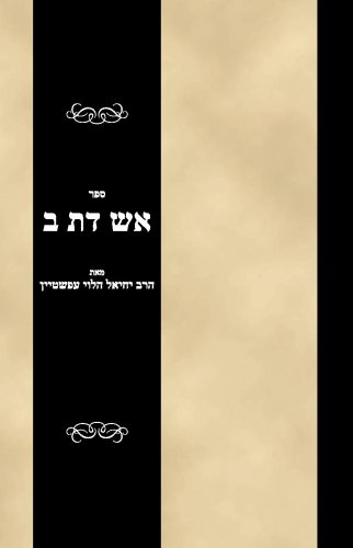 Sefer Eish Daas Volume 2 - Click to Buy