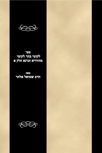 Sefer Likutei Besser Lekutei maHadurah Tanina Vol 1