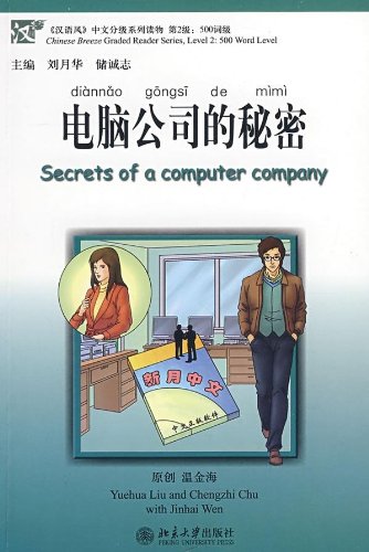 Secrets of a Computer Company (Chinese Breeze 500-word Level) with CD - Click to Buy