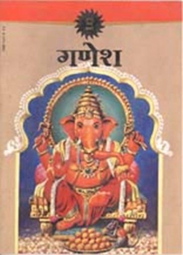 Ganesha (Hindi) ( Amar Chitra Katha Comics ) - Click to Buy