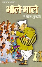 Bhole-Bhale (HINDI) - Click to Buy