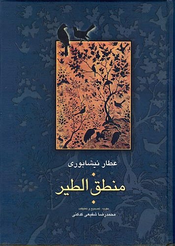 Mantiq Al-Tayr (The Conference of the Birds): A Fable in Persian - Click to Buy