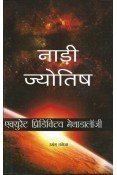 Nadi Astrology - Accurate Predictive Methodology-(Hindi) - Click to Buy