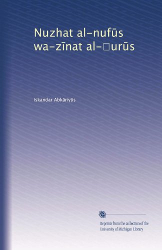 Nuzhat al-nuf?s wa-z?nat al-?ur?s - Click to Buy