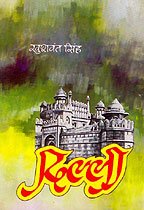 Delhi (Novel in HINDI) - Click to Buy