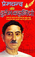 Premchand Ki Durlabh Kahaniyan (HINDI) - Click to Buy