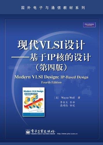 现代VLSI设计——基于IP核的设计（第四版） - Click to Buy