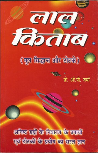 Lal Kitab (Hindi) - Click to Buy