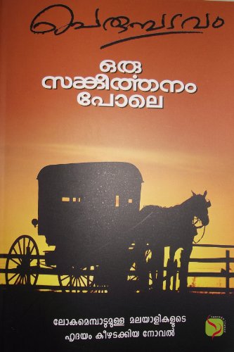 Oru Sankeerthanam Pole - Click to Buy