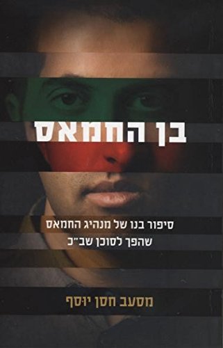 Son of Hamas - Click to Buy
