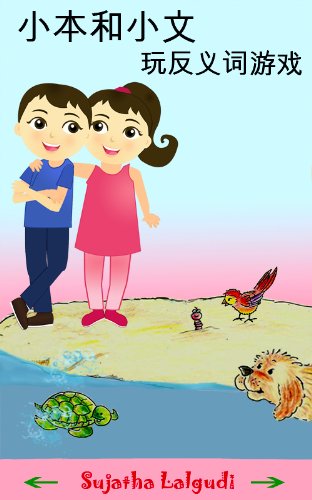 Chinese children's books: Learn Opposites